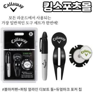 캘러웨이 볼라이너 겸용 골프그린보수기 디봇툴 포커칩 볼마커 볼마킹펜 듀얼마크...
