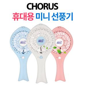 코러스 휴대용 미니 손선풍기/냉각판 소형 가벼운 선풍기 DW-150
