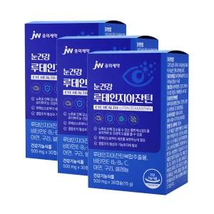 눈건강 루테인 지아잔틴 500mg 30캡슐x 3박스 (3개월분)