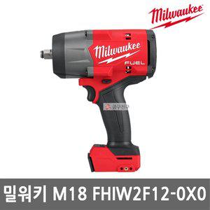 [밀워키] M18 FHIW2F12-0X0 충전 하이토크 임팩트 렌치 본체만 18V 마찰링타입 엔빌 GEN3 무선