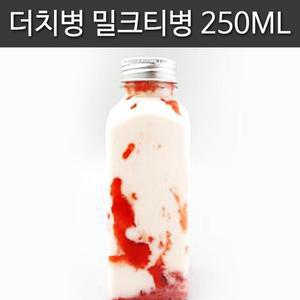 [ME793MR8_52C5]이쁜 더치병 더치볼 밀크티병 선물 250ml