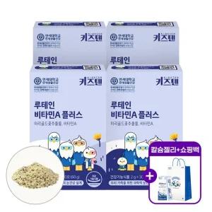 칼슘업 3포+쇼핑백)연세 키즈텐 루테인 비타민A 플러스 2중기능성 2g x 30포  4박스