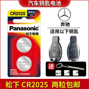 자동차 키 3V 버튼 배터리 CR2025 리모컨 GLA200 A클래스 B클래스 C클래스 E클래스 S클래