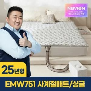 네파컵 + 신세계 상품권 / 경동나비엔 사계절 냉온수 매트 에어 Air EMW751-SS 싱글 슬림형 / 숙면 전기 온수 매트 장판 요/ WIFI 원격제어