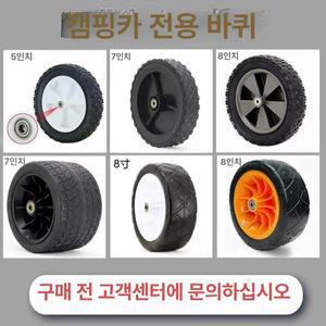 웨건바퀴교체 구르마 타이어 카트 8인치 수레 5인치