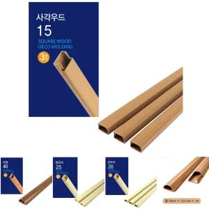 사각우드 몰딩 15mm x 1M 3개입/전선 보호관 커버 몰드 고정 전선쫄대 몰딩 사각 쫄대몰딩 전선보