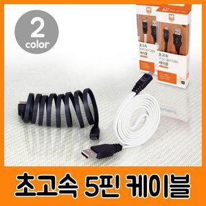 고품질 초고속 케이블 5핀 (WFHJOA3)