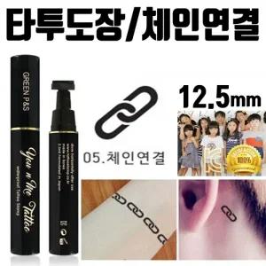 어린이 타투 헤나 여름 도장 미니 레터링 스탬프 체인