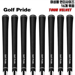 16개 골프프라이드 56R/45g 투어벨벳 언더사이즈 Tour360 여성용 골프그립 그립교체 연습장용 MD08
