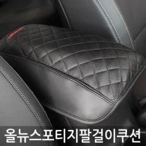 아트로마 엠보싱 팔걸이 쿠션 올뉴스포티지