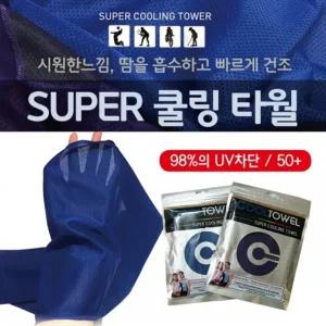 스포츠타올 [SUPER쿨링타올] 쿨타올 스포츠타월 인쇄가능 77*30 건식타올 쿨타월 냉동스카프 쿨스카프