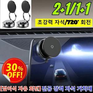 독일! 접이식 자유 회전 진공 강력 자석 거치대 강자성 접이식 휴대폰 거치대 다용도 차량용 휴대폰 거치대