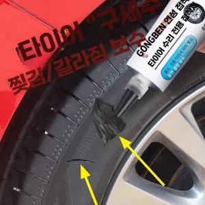 자동차 타이어 보수제 빵꾸 수리 본드 균열 자전거 복원 접착제