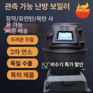 주물화목난로 가정용 장작난로