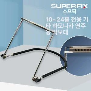 하모니카 넥홀더 금속 거치대 서포트