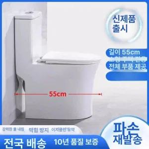 변기 소형 양변기 55CM 욕실 화장실