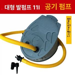 고무보트 발펌프 에어펌프 카약 카누 에어