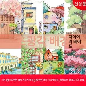 어반스케치 드로잉 도안 스케치