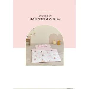 [롯데백화점]알레르망 마리에일체형낮잠이불세트D