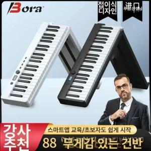 접이식 디지털피아노 88건반 휴대용