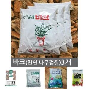 바크 3개 생육 천연 난 수피/분갈이흙/나무/초등/학생/농장/재배/식물/화단/원예/직물/조경/분갈이