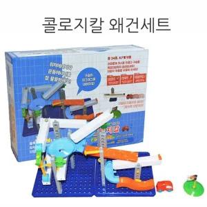 [골드스마일]콜로지칼 왜건세트