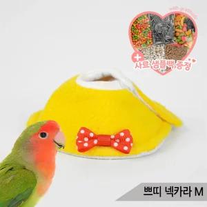 쁘띠 넥카라 M 앵무새 자해방지용 상처보호 앵무새옷