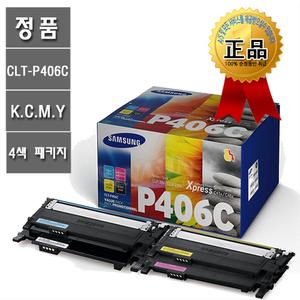 [SA]무료배송 [삼성정품토너/밸류팩] CLT-P406C (4색 밸류팩) CLP-363/364/365/356W/367W/CLX-3304/3305/3305FN/3305FW/3305W