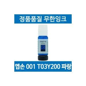 엡손 001 T03Y200 호환 무한 리필 잉크 파랑 L6290 L14150 L4150 L4160 1937695 J