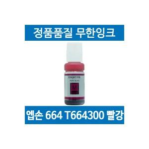엡손 664 T664300 호환 무한 리필 잉크 빨강 L100 L1300 L365 L565 1938644 J