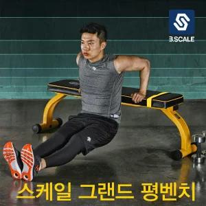 [반석스포츠][비에스] 스케일 그랜드 평벤치 [상체운동/다이어트/헬스]