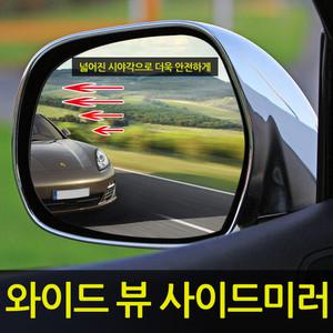 한신 와이드뷰미러 와이드 사이드미러 사각지대미러 열선미러 빽미러 렉스턴 렉스턴W 무쏘 코란도투리스모
