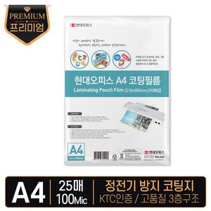 [현대오피스] A4 코팅지 (100mic) 25매입 정전기방지 KTC안전인증 코팅필름