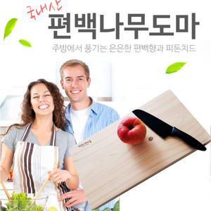 국산 NEW 편백나무도마 36×21cm 피톤치드 편백도마