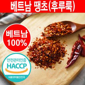 베트남 땡초(후루룩) 1kg 손으로 빻은듯이~