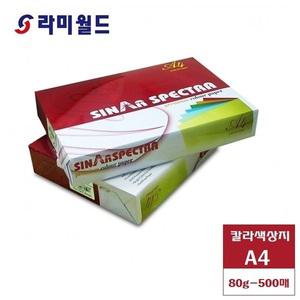 라미월드 - 칼라복사지 A4(500매) | 스펙트라 색상지  칼라색상지  간지 색지