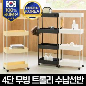 모던데일 4단 무빙 트롤리 수납선반