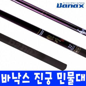 바낙스 진궁 민물 붕어 낚시 민물 낚시대