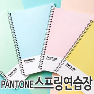 [오피스스쿨] PANTONE 팬톤 스프링 연습장 (4종중 택1) 펜톤연습장