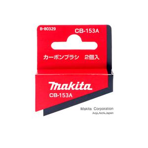 마끼다 카본브러쉬 CB-153A B-80329 1804N 2012NB HS0600 LH1040F LS1019L LS1040S LS1219L LS1221 N5900B