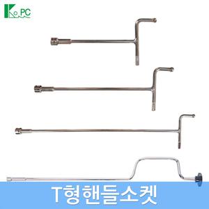 금강정밀 T형핸들소켓 스피드 숏 롱 소켓핸들 복스손잡이