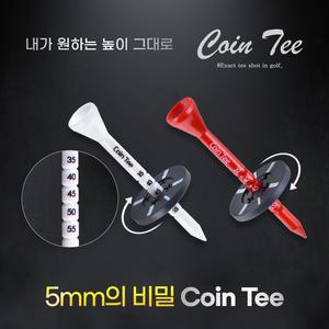 슬라이스방지 높이고정 티높이조절 골프 티꽂이 티샷티 기능성 골프티 코인티 2P