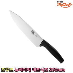 도루코 마이셰프 뉴베이직 셰프식도 200mm 식칼 요리 주방 칼 주방용품