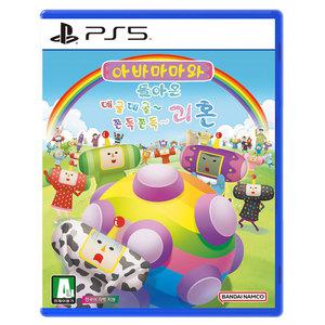 PS5 아바마마와 돌아온 데굴데굴 쫀득쫀득 괴혼 (한글판)