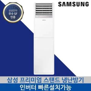[삼성] 냉난방기 23평형 냉온풍기 업소용냉난방기 스탠드냉난방기 AP083BAPPBH2S 사무실