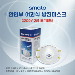 강동누리 스마토 방진마스크 2급배기밸브 C200V 안면부 여과식 20개입