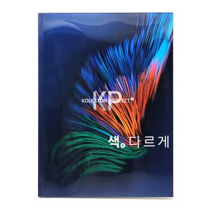 웰라 컬러차트 콜레스톤 퍼펙트 염색차트