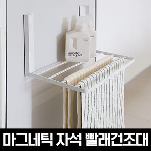 무타공 접이식 마그네틱 자석 빨래건조대