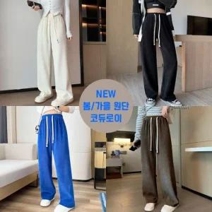 코듀로이 줄지 밴딩팬츠 추리닝바지 4color 사이즈 냉장고바지 츄리닝 빅 잠옷 홈웨어