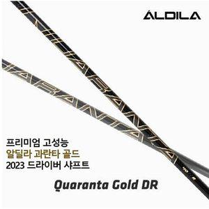 브리지스톤 전용  초경량 프리미엄 샤프트 알딜라 ALDILA 콰란타 골드 드라이버 샤프트